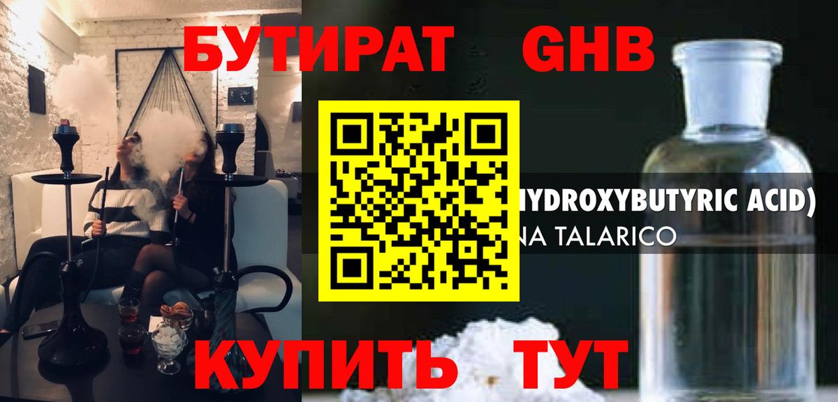 Красноармейск  БУТИРАТ 1.4BDO  Вход с VPN 