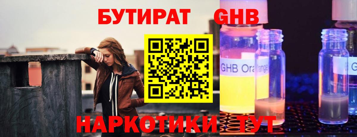 Бутират 99% Красноармейск
