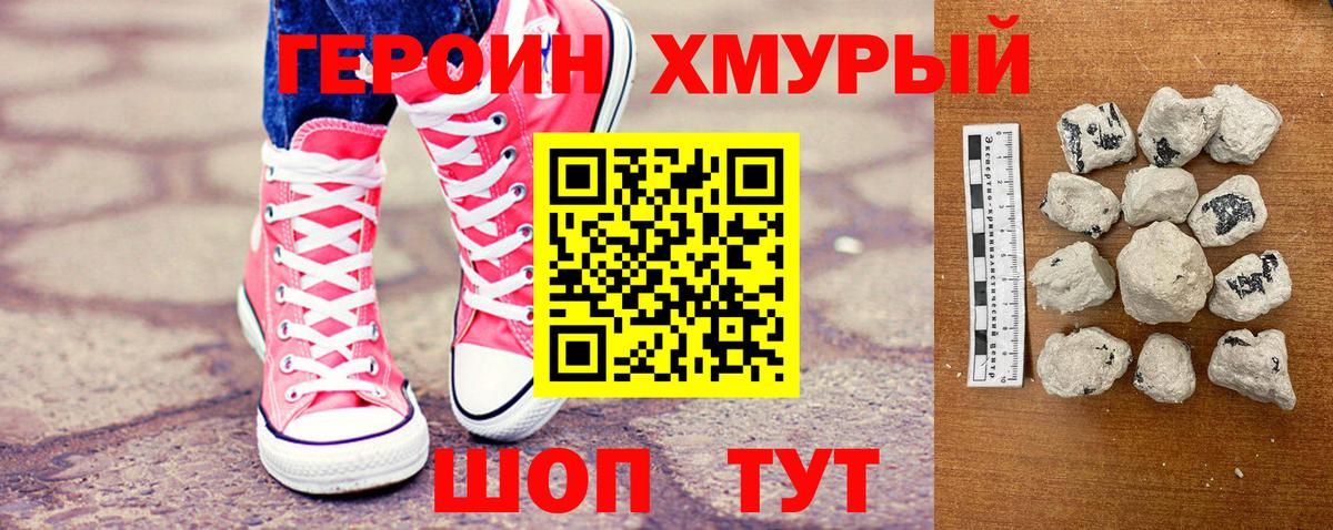 Красноармейск  Героин хмурый  Вход с VPN 