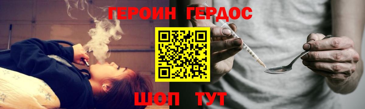 Героин хмурый Красноармейск