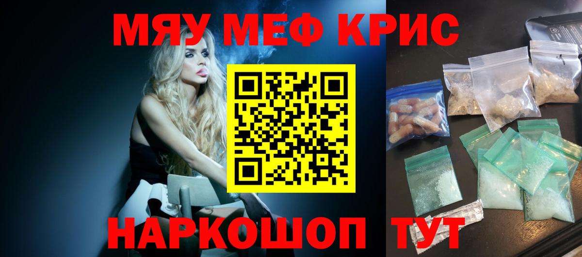 Меф mephedrone  Вход с VPN  Меф 4 MMC  МЯУ-МЯУ  закладка  Красноармейск 