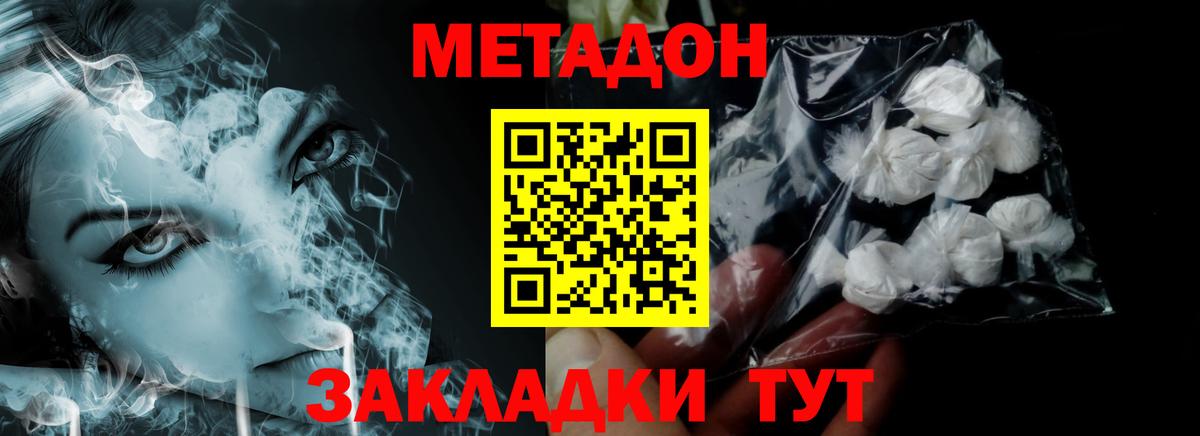 МЕТАДОН VHQ  Вход с VPN  Метадон мёд  Красноармейск 