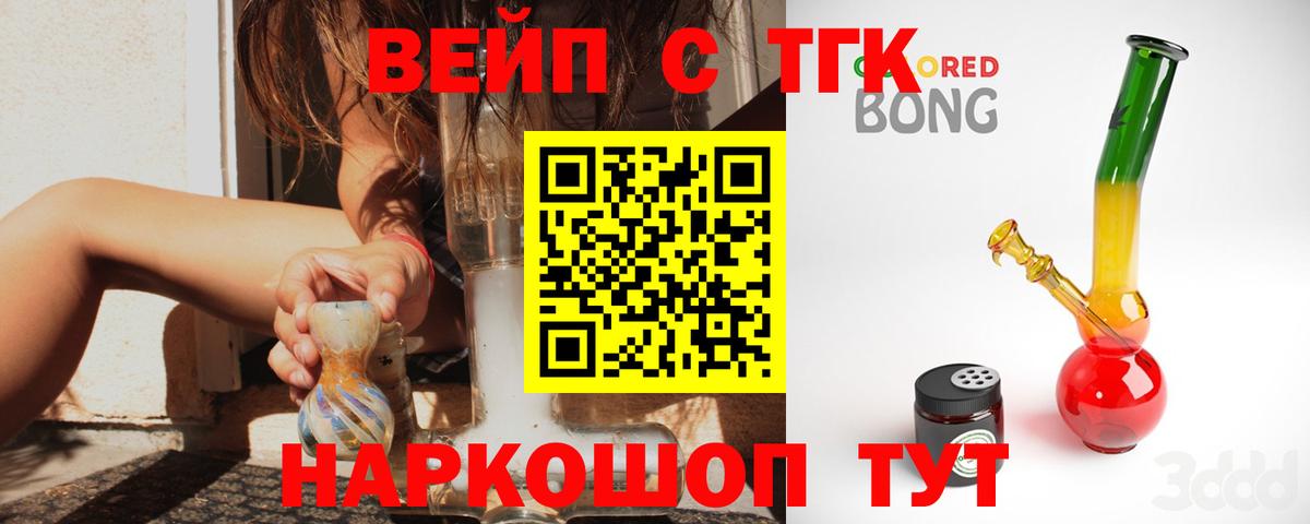 ТГК вейп с тгк Красноармейск